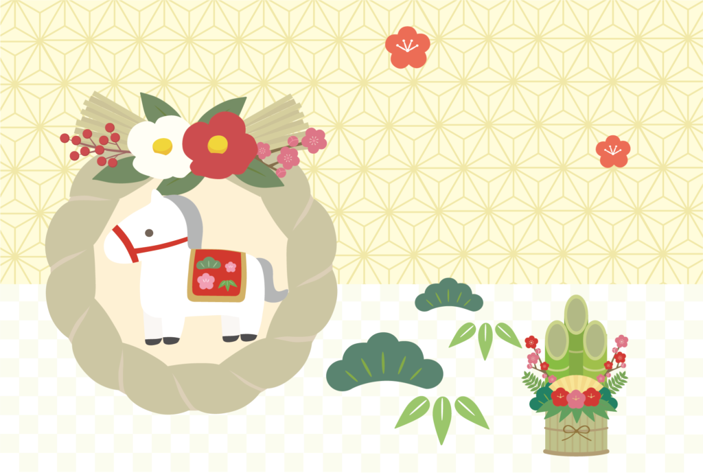 新年のご挨拶と抱負